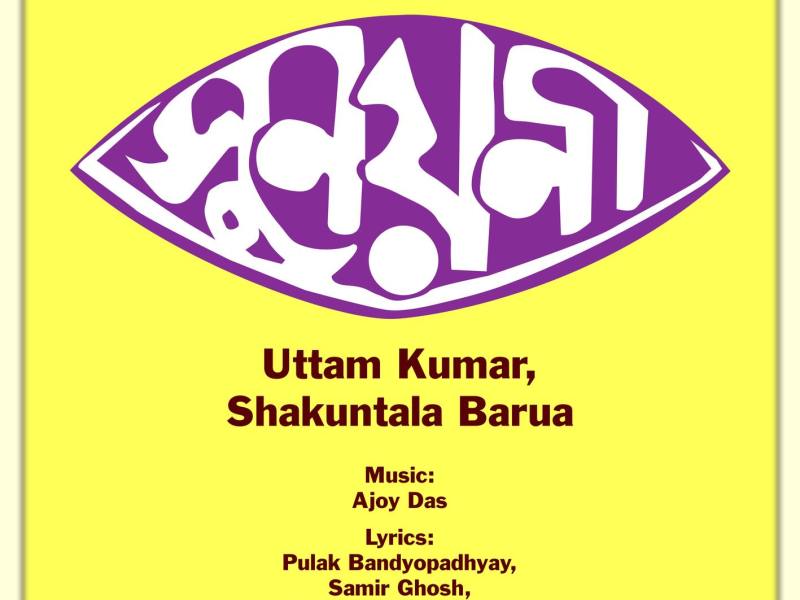 Sunayani (Original Motion Picture Soundtrack) (EP)