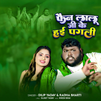 Fan Lalu Ji Ke Hayi Pagali (Single)