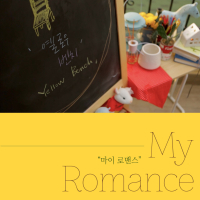 My Romance (Single)