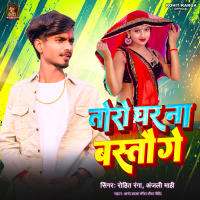 Toro Ghar Na Bastau Ge (Single)