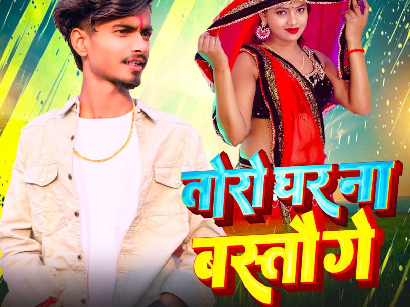 Toro Ghar Na Bastau Ge (Single)