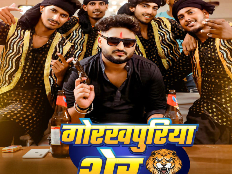 Gorakhpuriya Sher (Single)