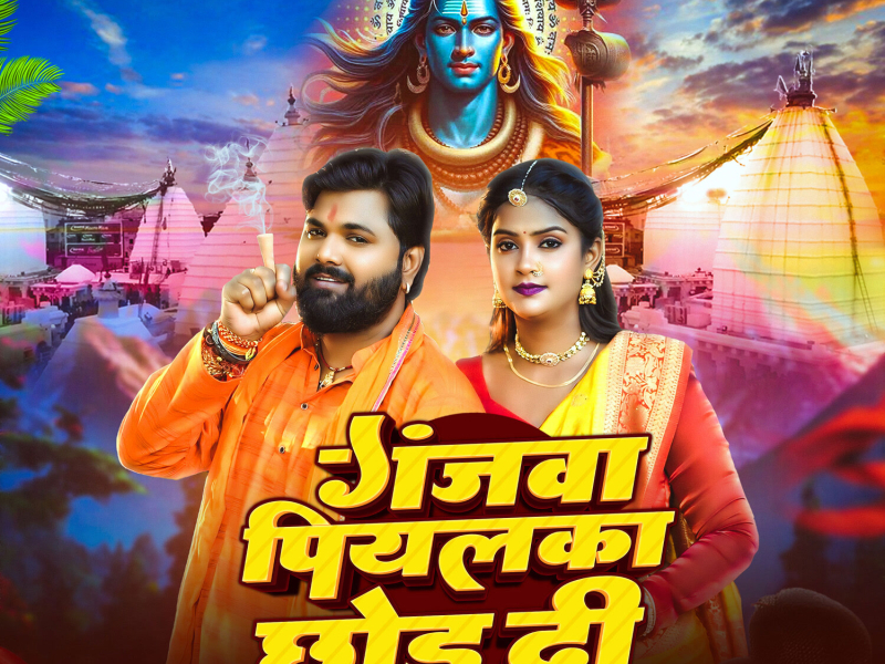 Ganjwa Piyalka Chhod Di (Single)