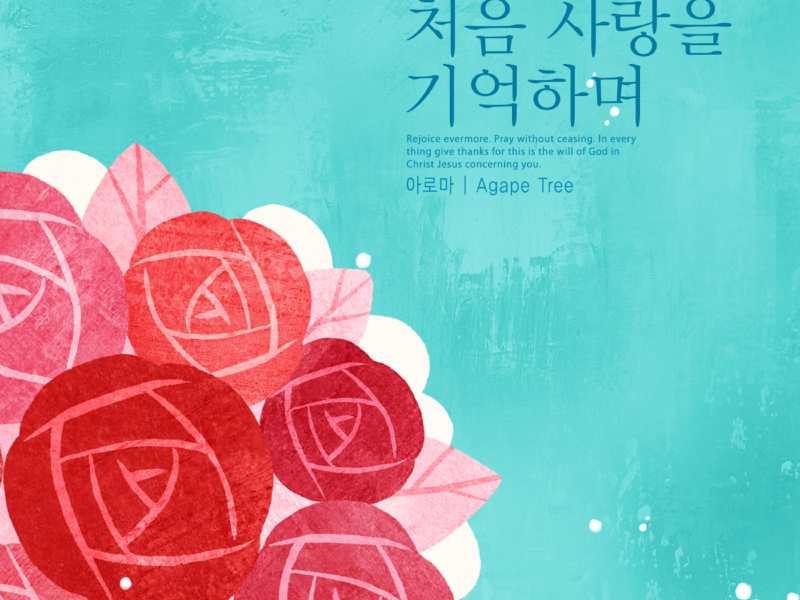 Remember my first love (Single)