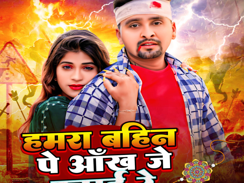 Hamra Bahin Pe Aakh Je Uthayi Re (Single)