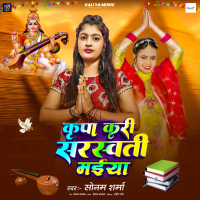 Krupa Kari Saraswati Maiya (Single)