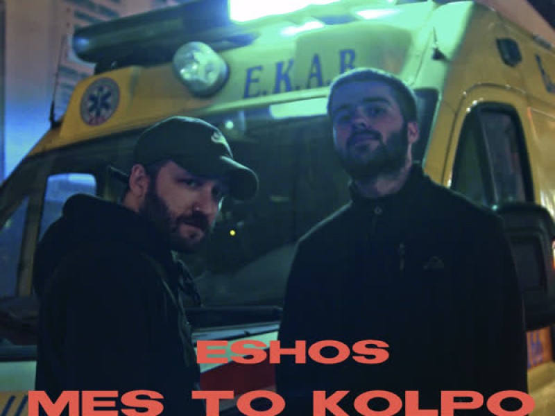 Mes To Kolpo (Single)