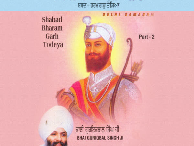 Shabad Bharam Garh Todeya Part-2 (Single)