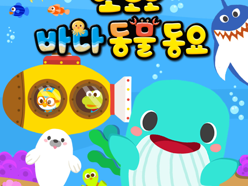 Pororo Sea Animals Songs