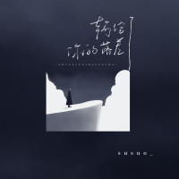 输给了你的落差 (Single)