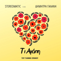 Ti Agapi (Remix) (Single)