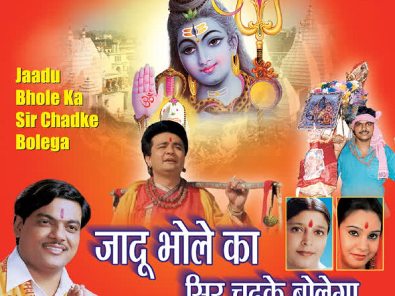Jaadu Bhole Ka Seer Chadh Ke Bolega