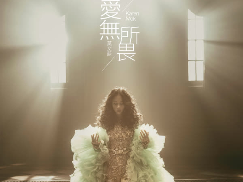 Love Knows No Fear (EP)