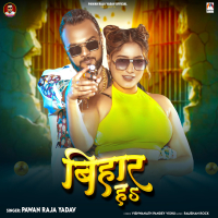 Bihar Ha (Single)