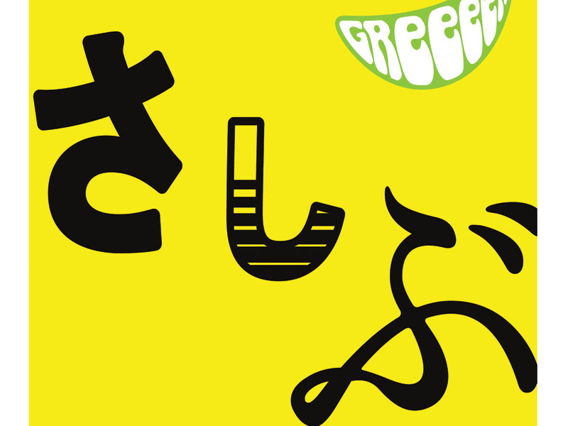 A Domo Ohisashiburidesu