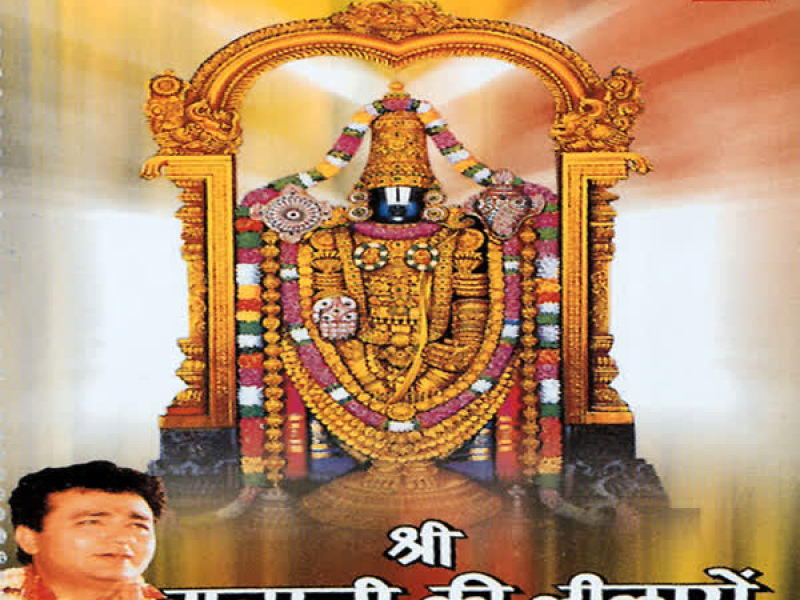 Sri Balaji Ki Leelayen
