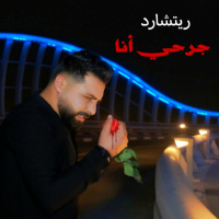 جرحي أنا (Single)