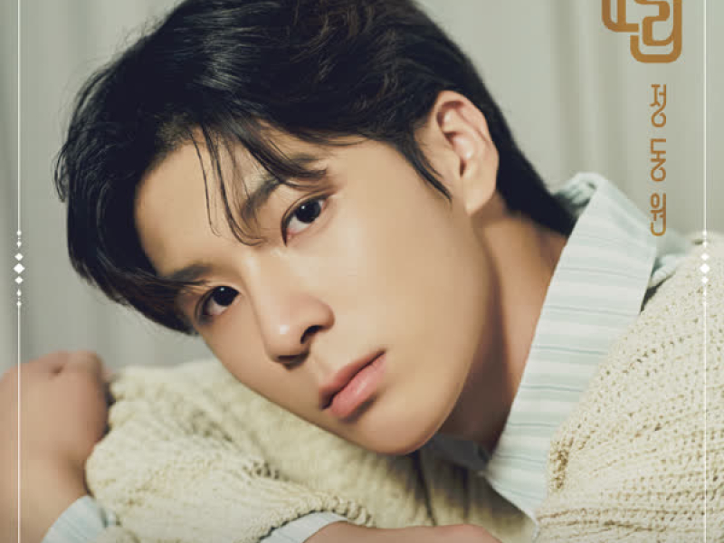 Loop of Love (Single)