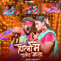 Holi Me Ulat Jata (Single)