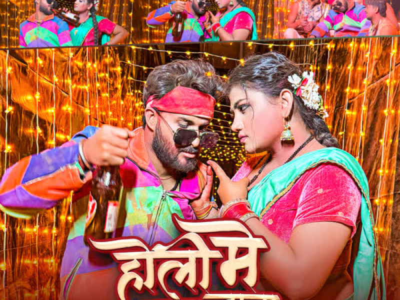 Holi Me Ulat Jata (Single)