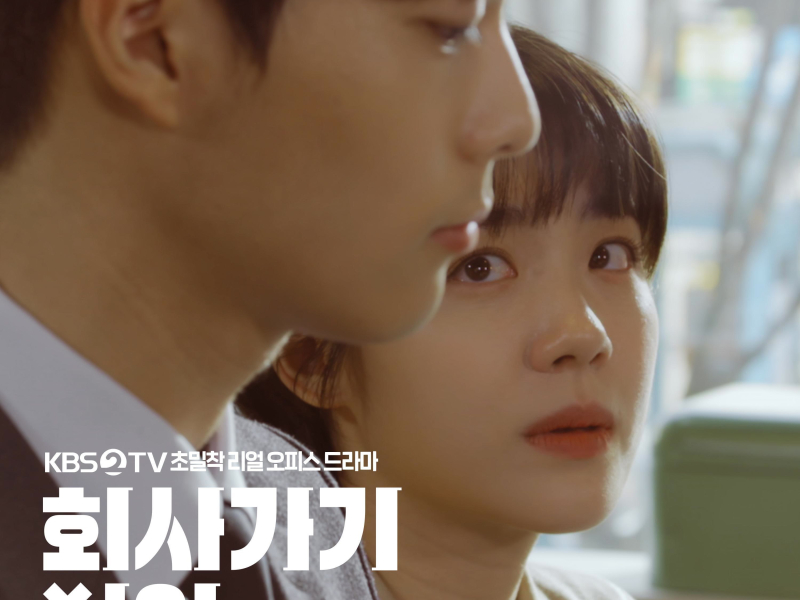 I Don't Wanna Work (Original Soundtrack), Pt.3 (Single)