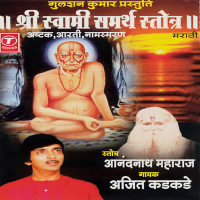 Shree Swami Samarth Stotra
