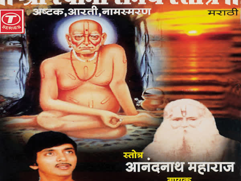 Shree Swami Samarth Stotra