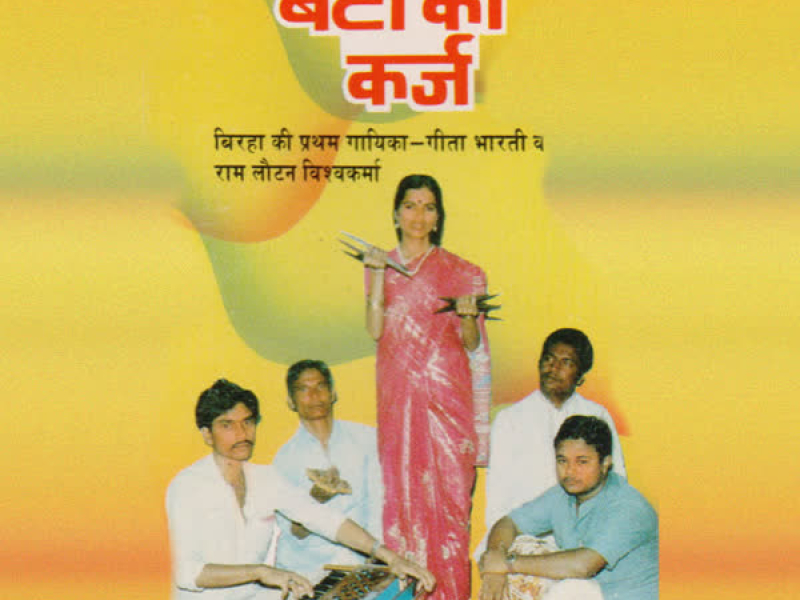 Beti Ka Karz (Single)