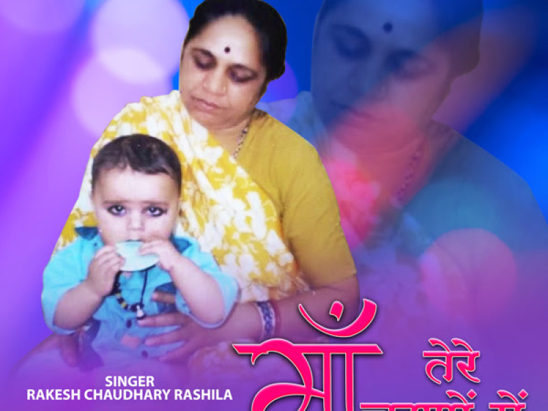 Maa Tere Charno Mein (Single)