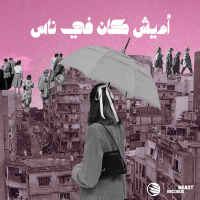 Adaysh Kan Fe Nas (Lo-fi remix) (Single)