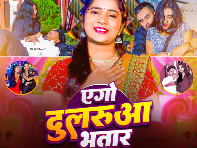 Ego Dularuaa Bhatar (Single)