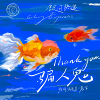 Thank You (Single)