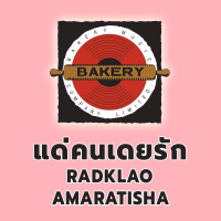 แด่คนเคยรัก (Cover Version) (Single)