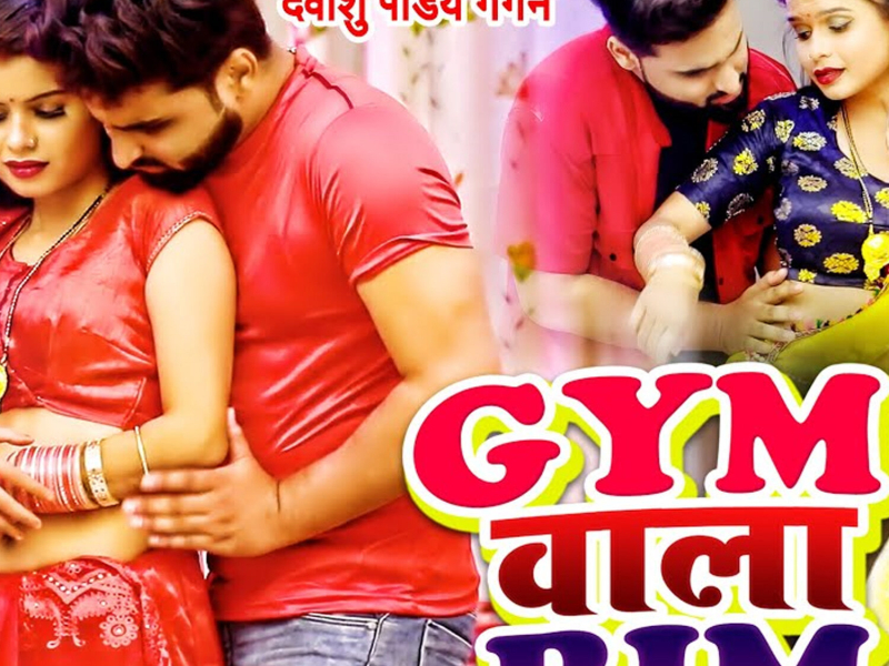GYM Wala BIM (Single)