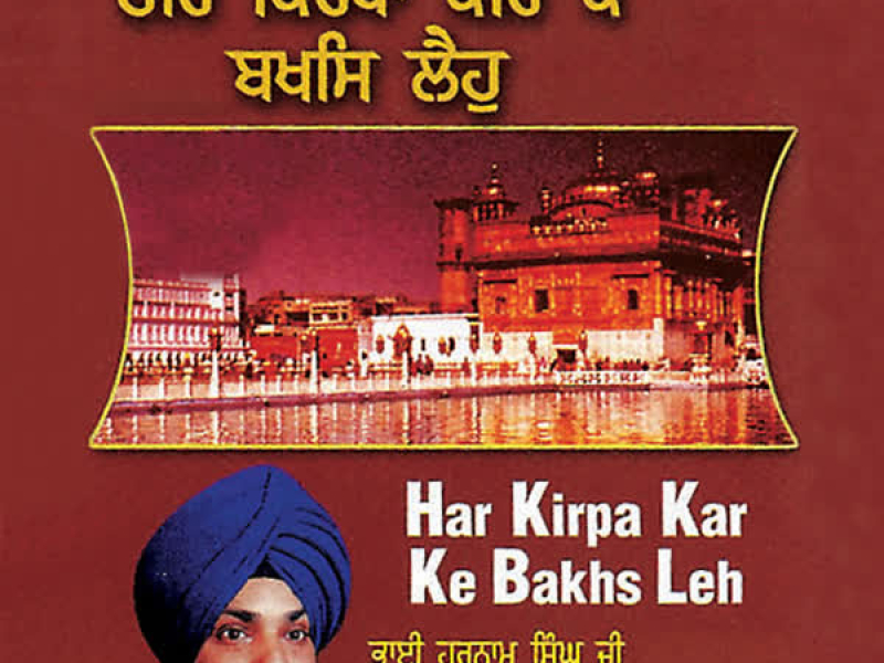 Har Kirpa Kar Ke Bakhs Leh Vol-17