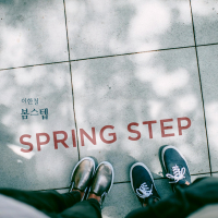 Spring Step (Single)