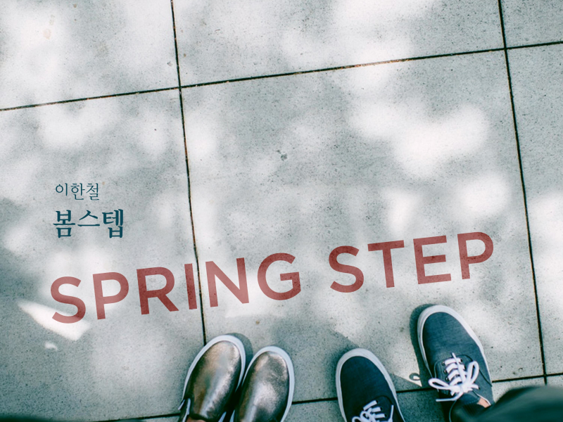 Spring Step (Single)