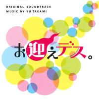 Goodbye Ghosts! Original Soundtrack (Omukaedesu Original Soundtrack)