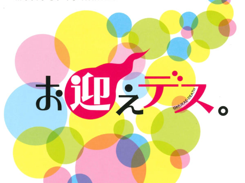 Goodbye Ghosts! Original Soundtrack (Omukaedesu Original Soundtrack)