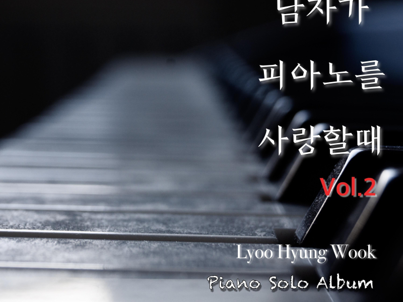 When a Man Loves the Piano Vol.2