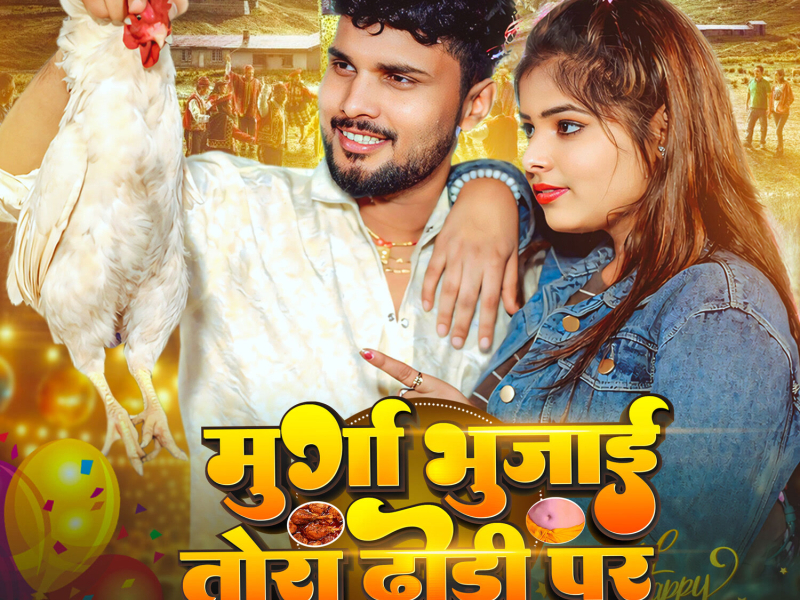 Murga Bhujai Tora Dhodi Par (Single)