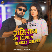 Ahiran Ke Dimag Sanak Jala (Single)