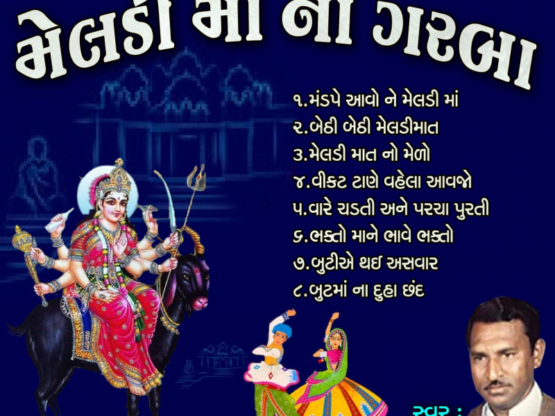 Meldi Ma Na Garba (Single)