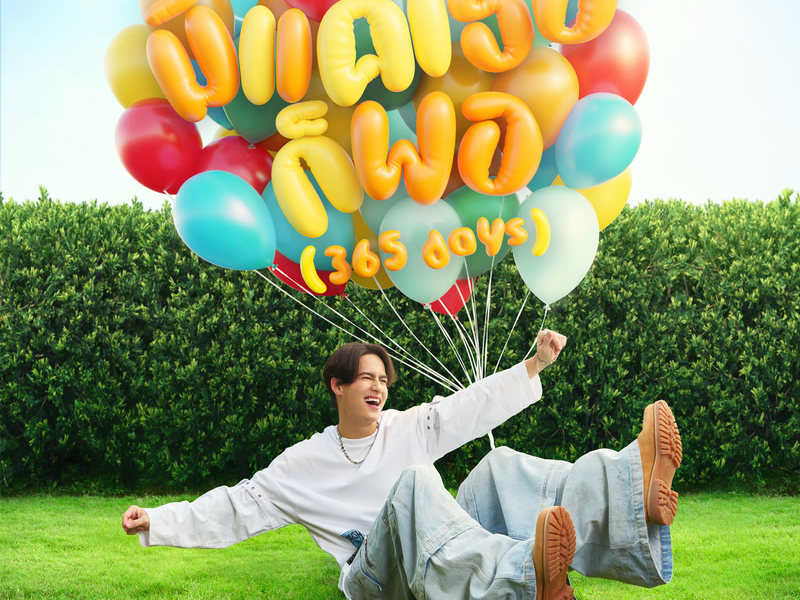 มีแค่เธอก็พอ (365 Days) (Single)