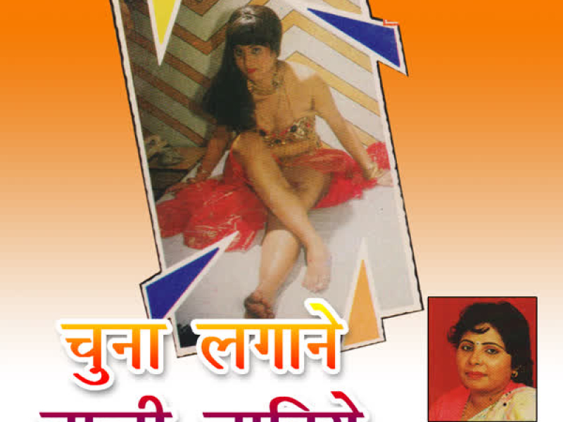 Chuna Lagane Wali Chahiye