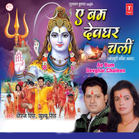 Ae Bum Devghar Chaleen