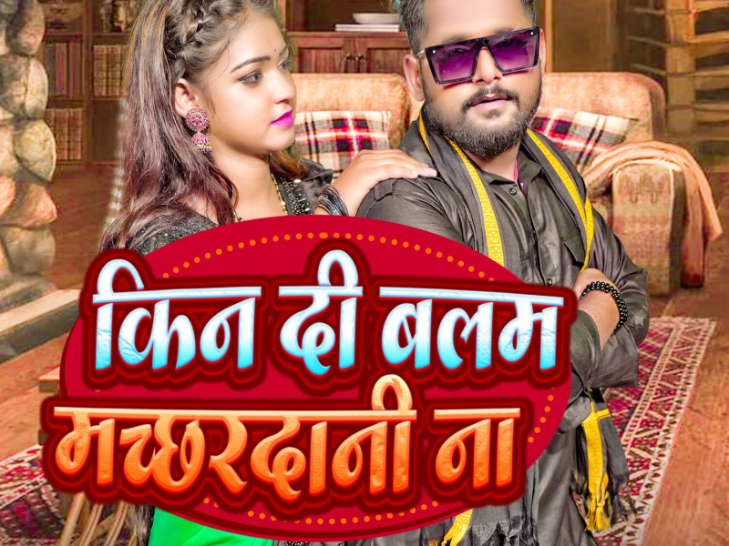 Kin Di Balam Machhardani Na (Single)