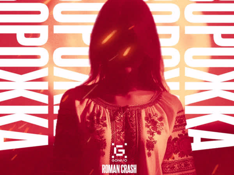 Ворожка (Single)