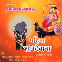 Mahima Shanidevacha