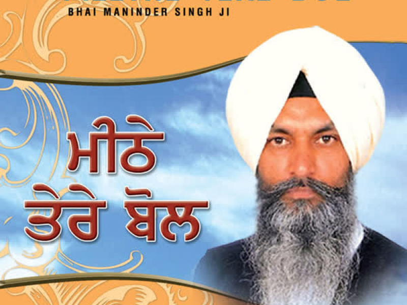 Meethe Tere Bol Vol-5